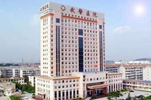 Hubei Armed Police Corps Hospital