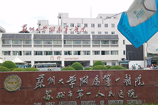 Suzhou University Affiliated First Hospital